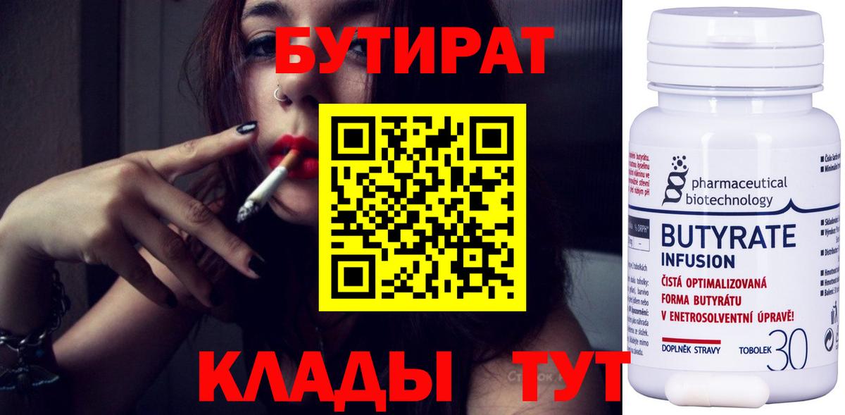 Бутират GHB Мирный
