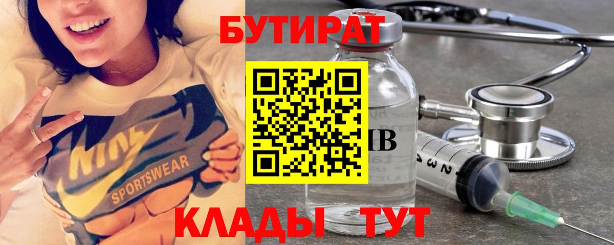 Бутират вода  Вход с VPN  Мирный 