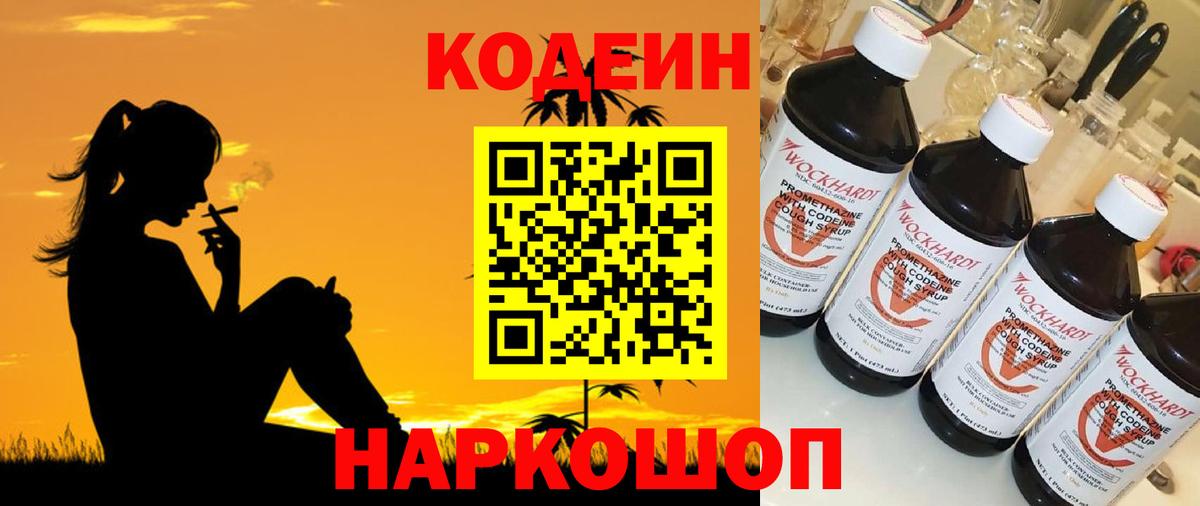 Кодеиновый сироп Lean напиток Lean (лин) Мирный