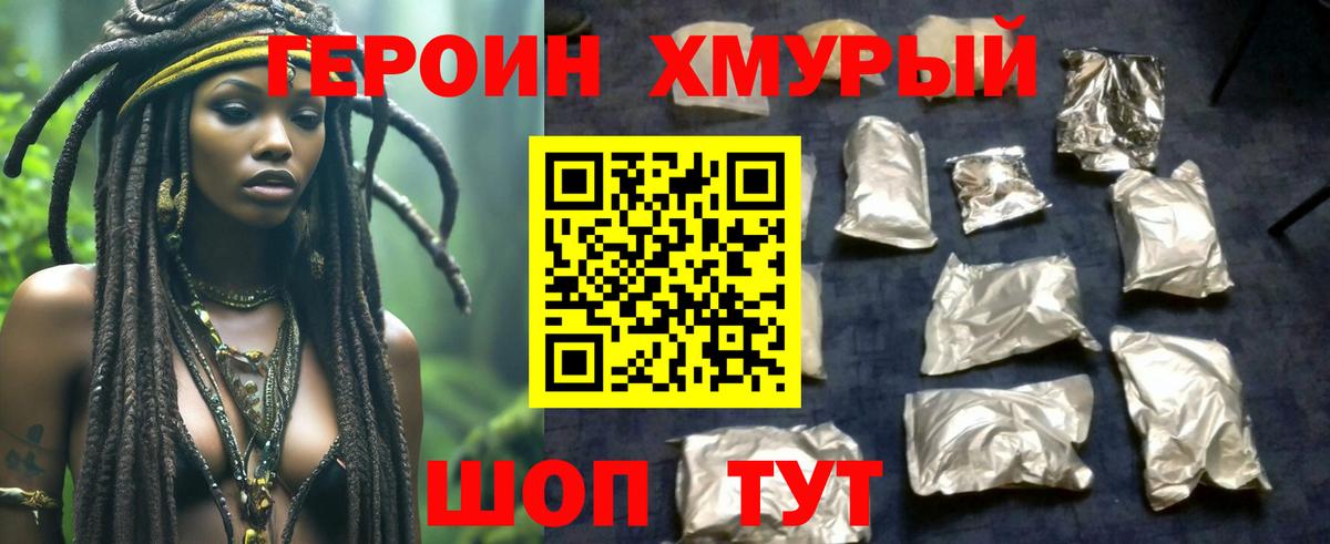 Героин герыч Мирный