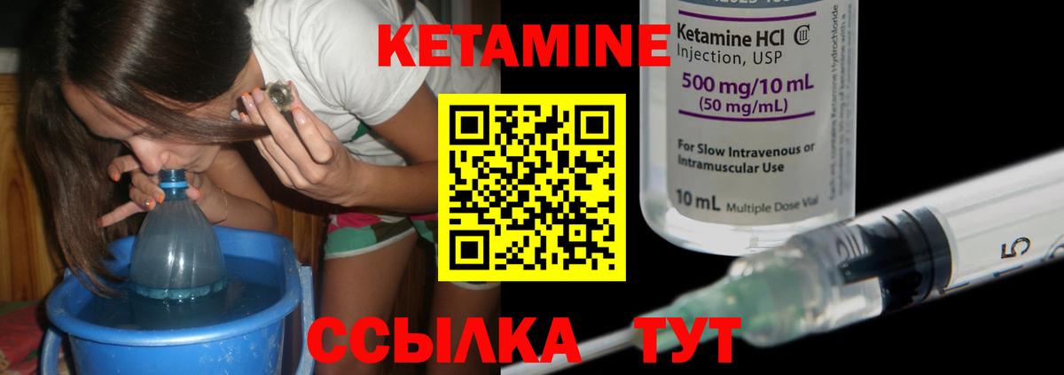 Кетамин ketamine Мирный