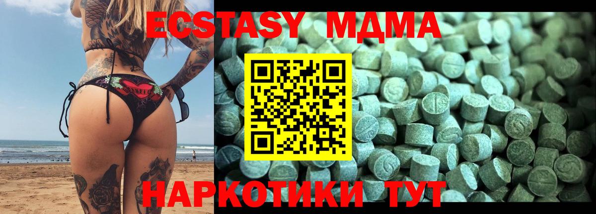 МДМА кристаллы Мирный