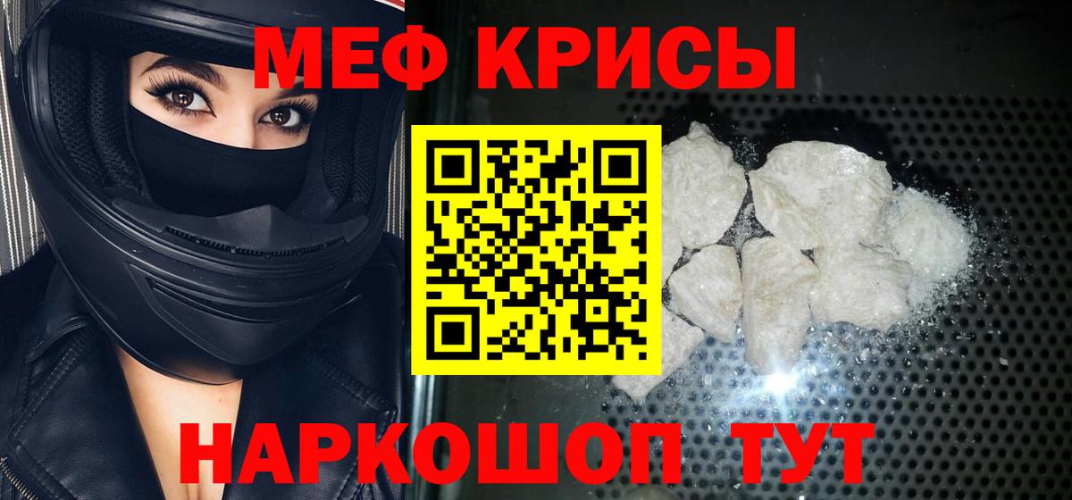Меф мяу мяу кристаллы Мирный
