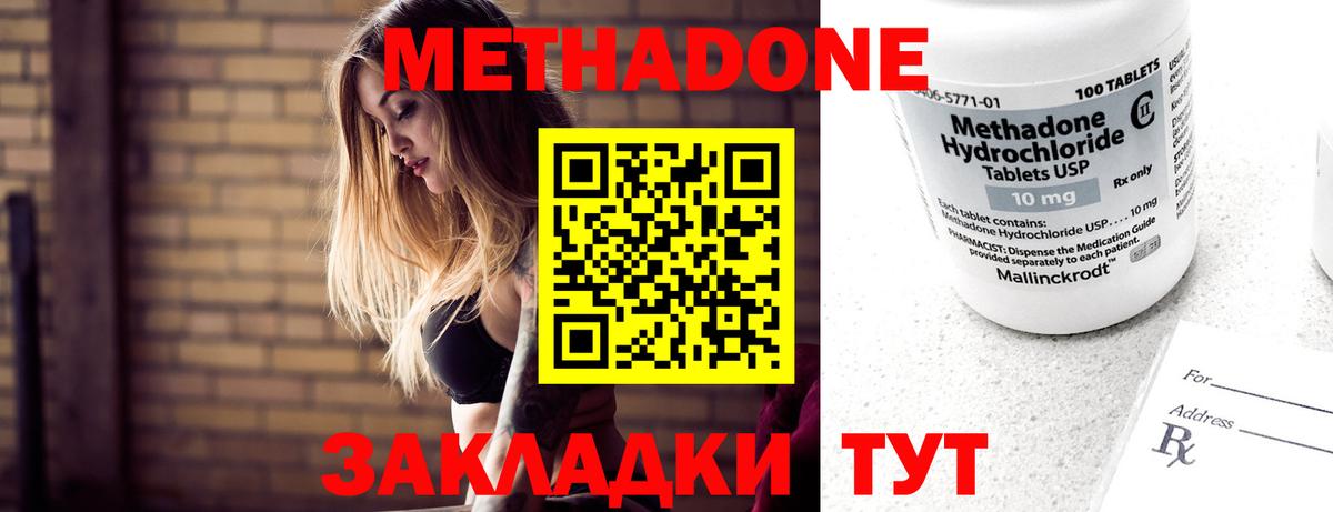 Метадон methadone  Вход с VPN  Мирный  МЕТАДОН мёд 