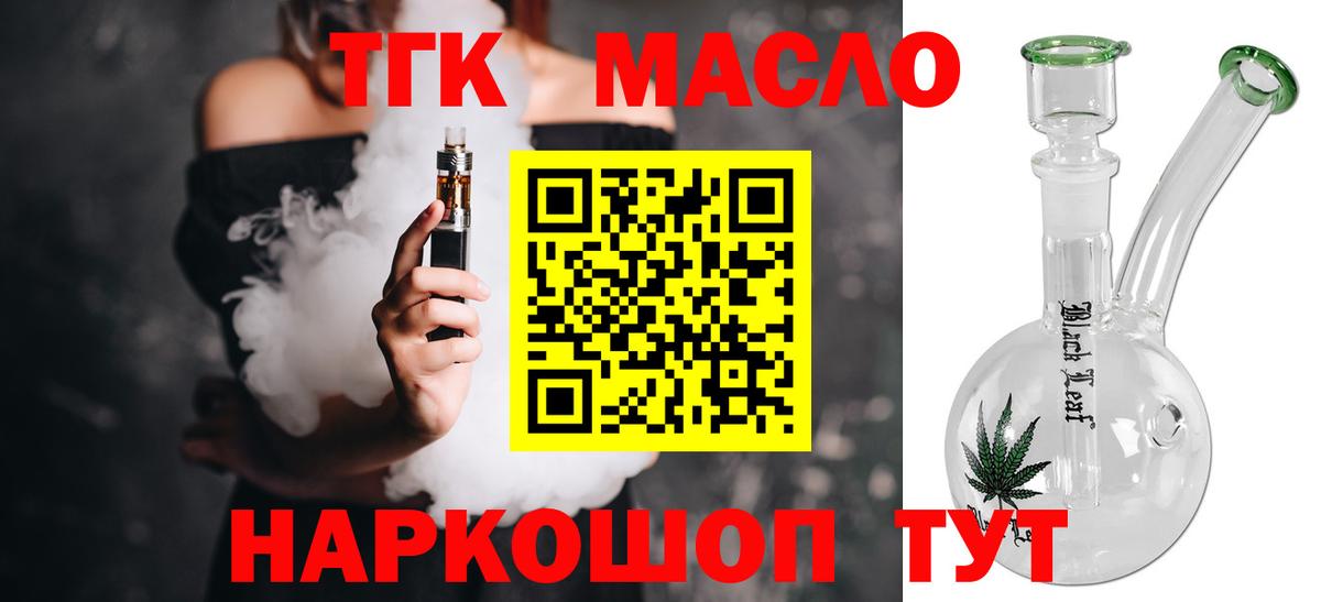 Дистиллят ТГК гашишное масло Мирный